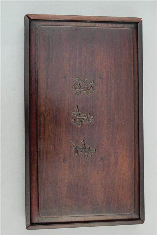 A Chinese Hongmu rectangular document box, late 19th century, 28cm.